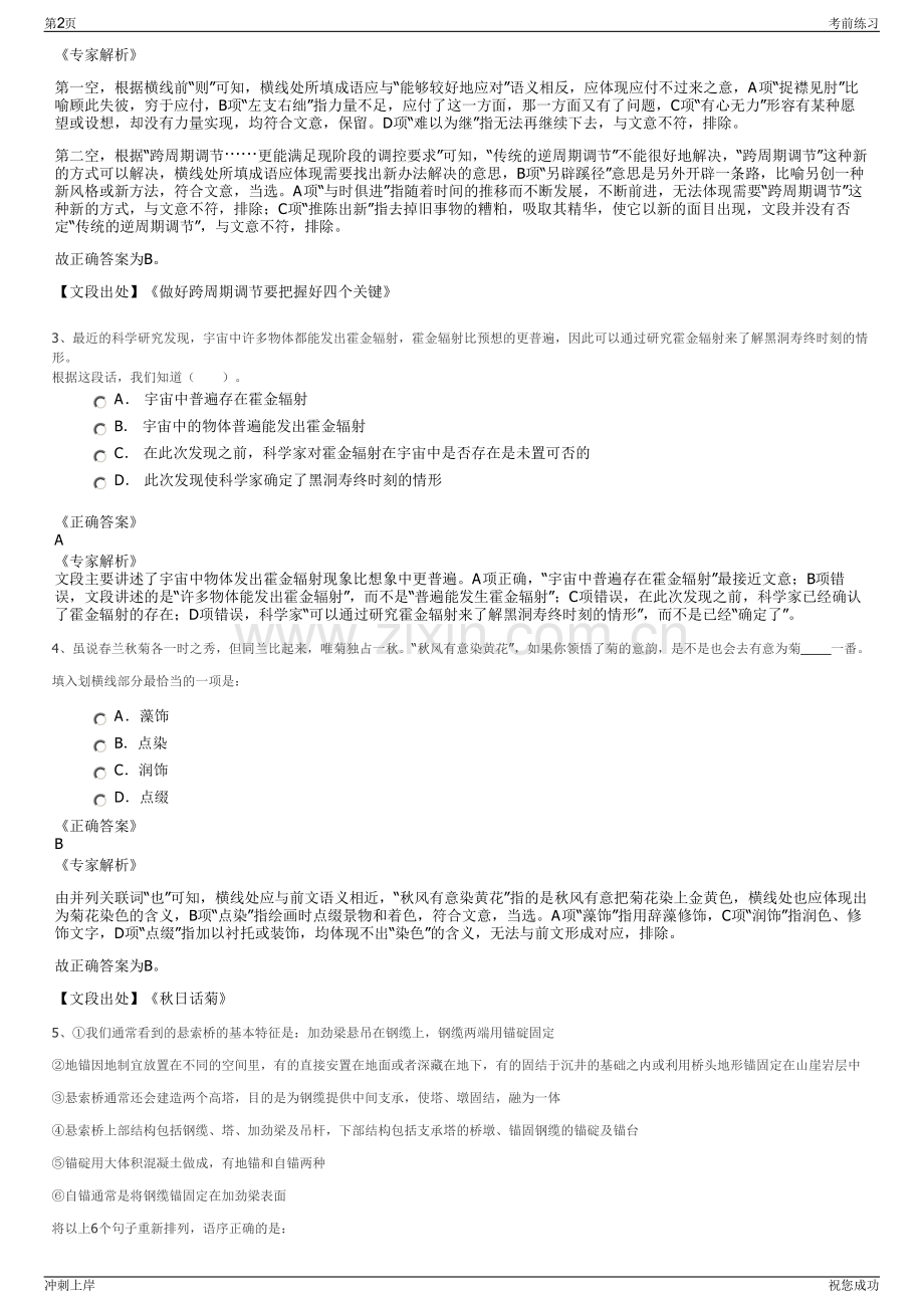 2024年四川省农业信贷担保有限公司招聘笔试冲刺题（带答案解析）.pdf_第2页