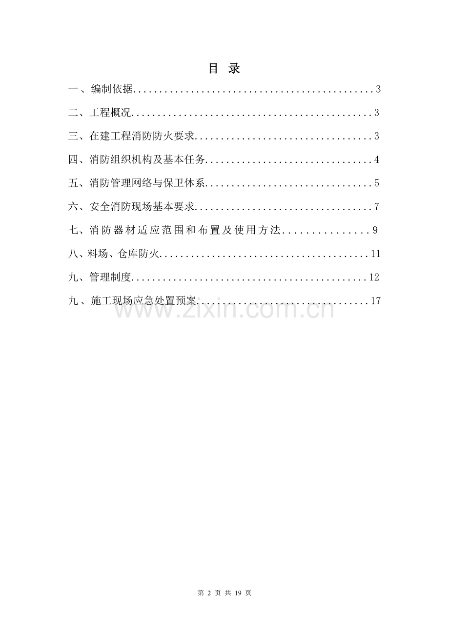 2013-消防安全专项施工方案.doc_第2页