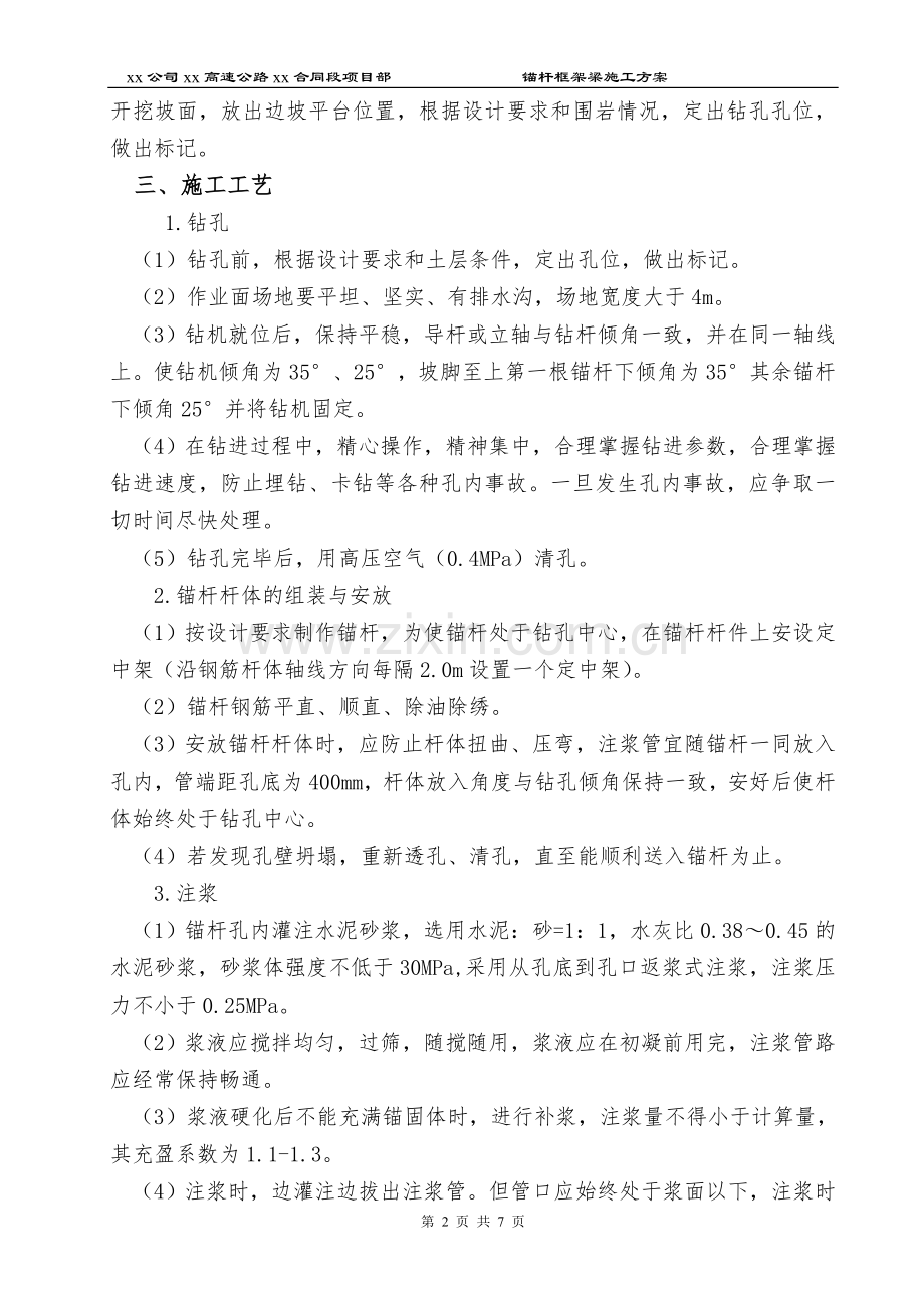 锚杆框架梁施工方案.doc_第2页