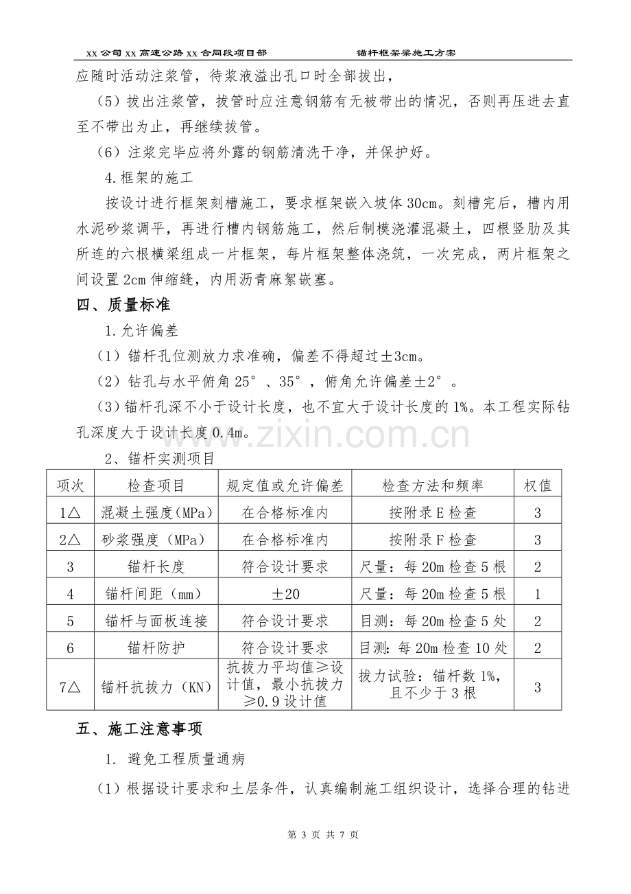 锚杆框架梁施工方案.doc_第3页