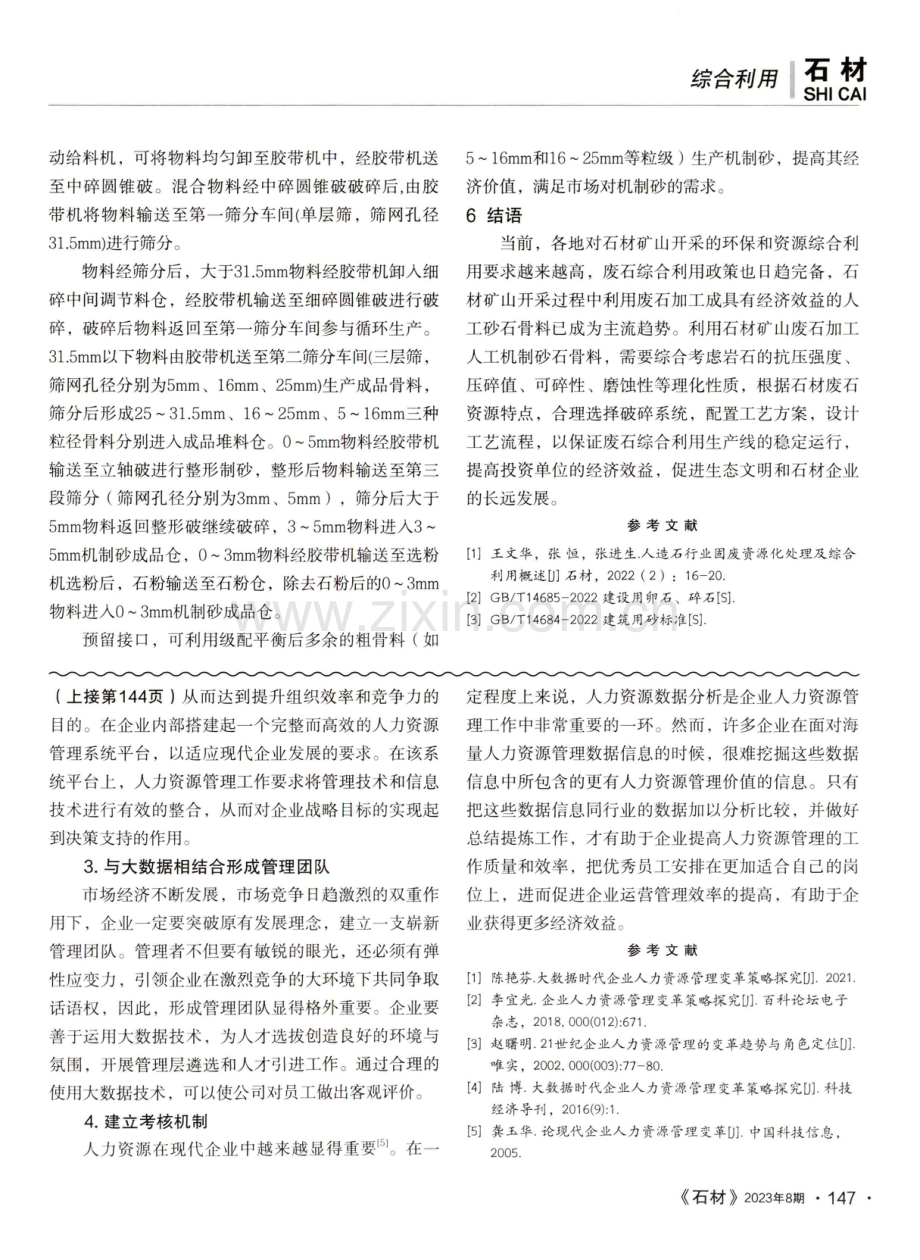 某石材矿山废石加工砂石骨料综合利用方案.pdf_第3页