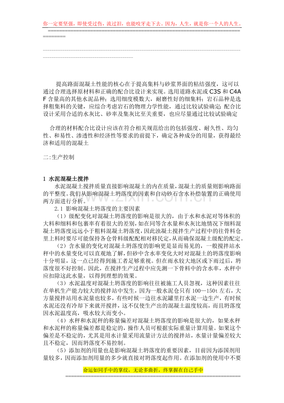 水泥混凝土路面施工过程注意的问题#---这个是毕业论文.doc_第2页