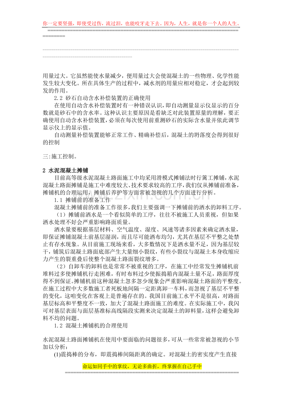 水泥混凝土路面施工过程注意的问题#---这个是毕业论文.doc_第3页