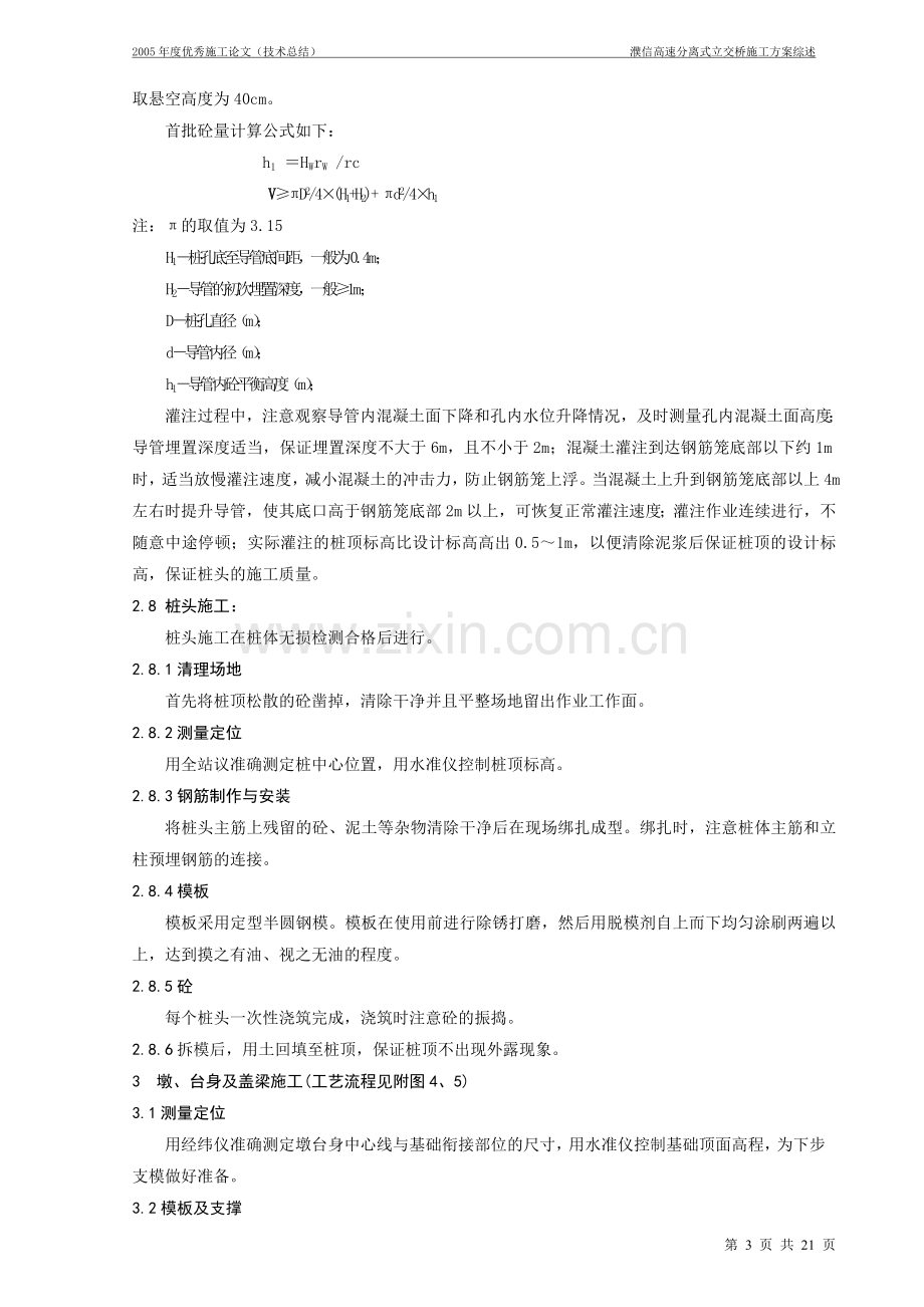 濮信高速分离式立交桥施工方案综述.doc_第3页