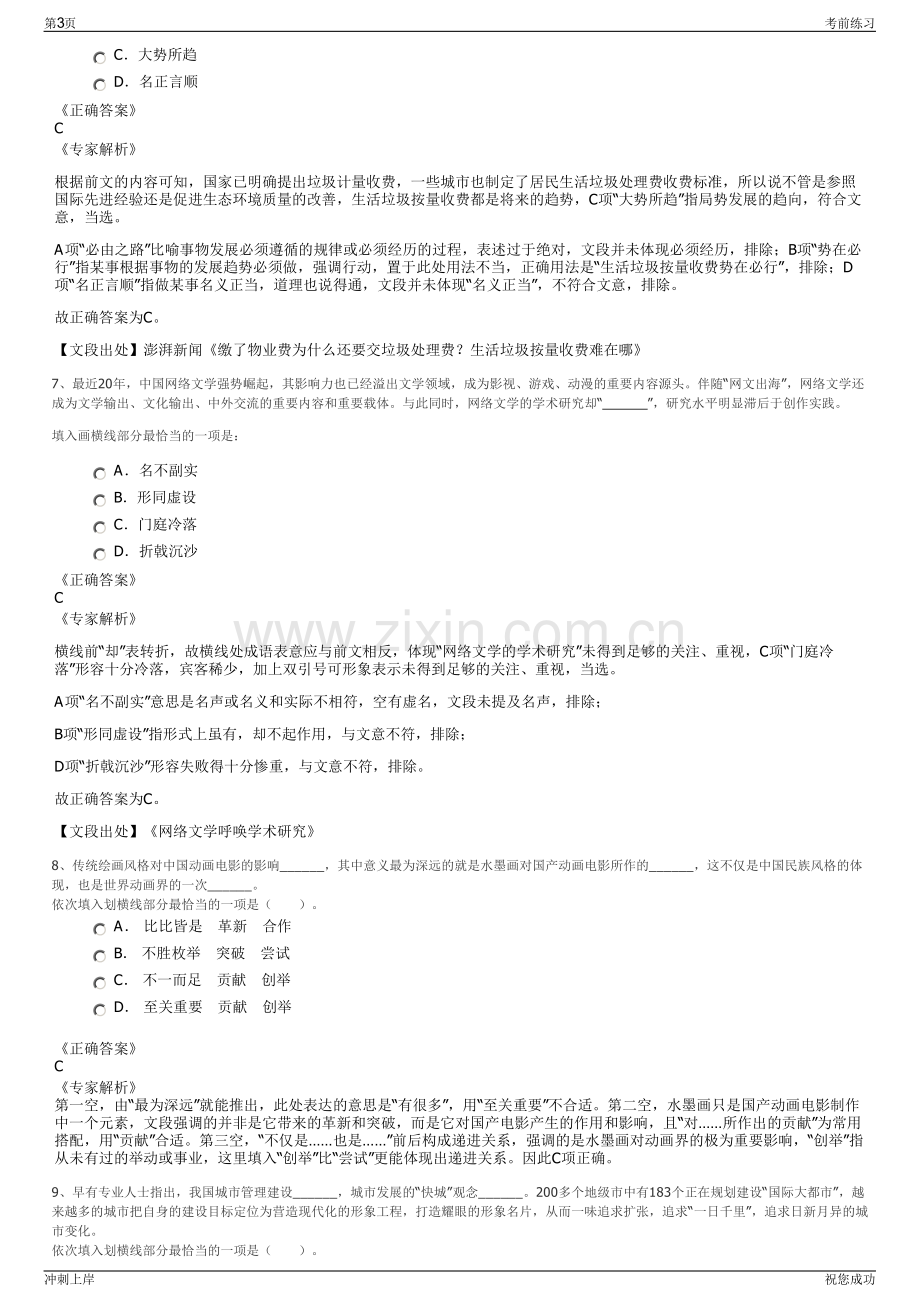 2024年北京玻钢院复合材料有限公司招聘笔试冲刺题（带答案解析）.pdf_第3页