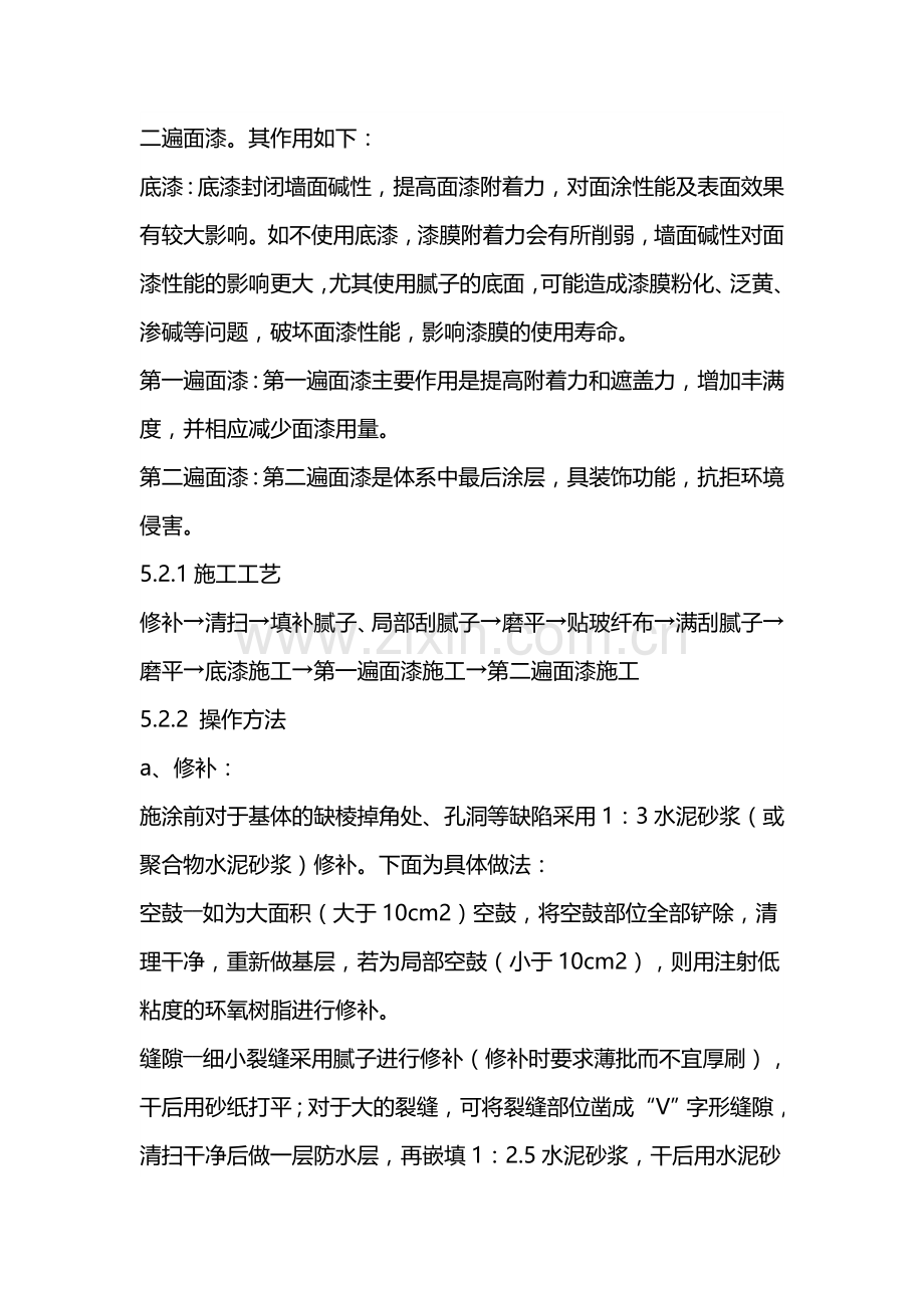 外墙涂料粉刷施工方案.doc_第2页