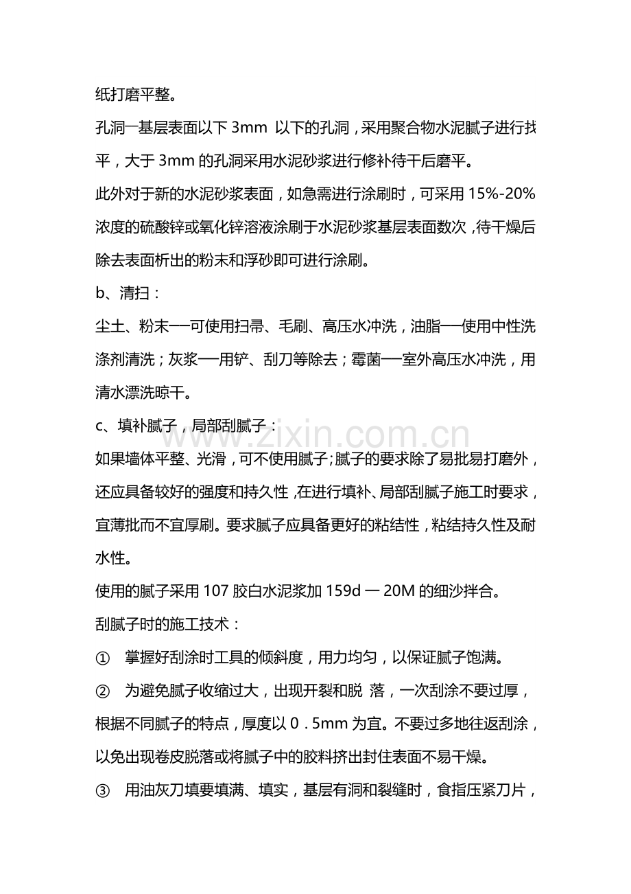 外墙涂料粉刷施工方案.doc_第3页