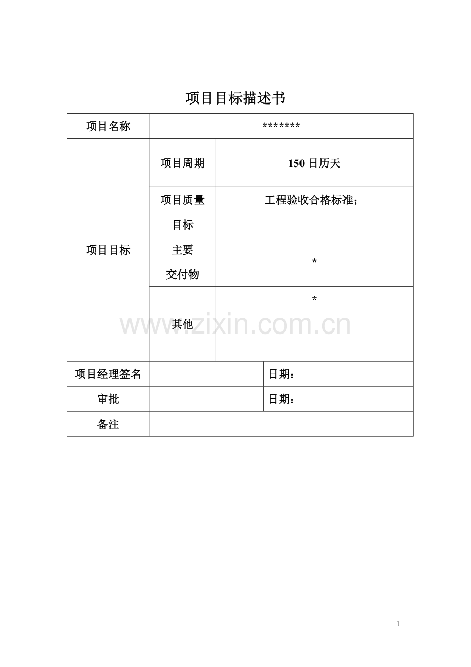 建筑施工项目管理手册.doc_第3页