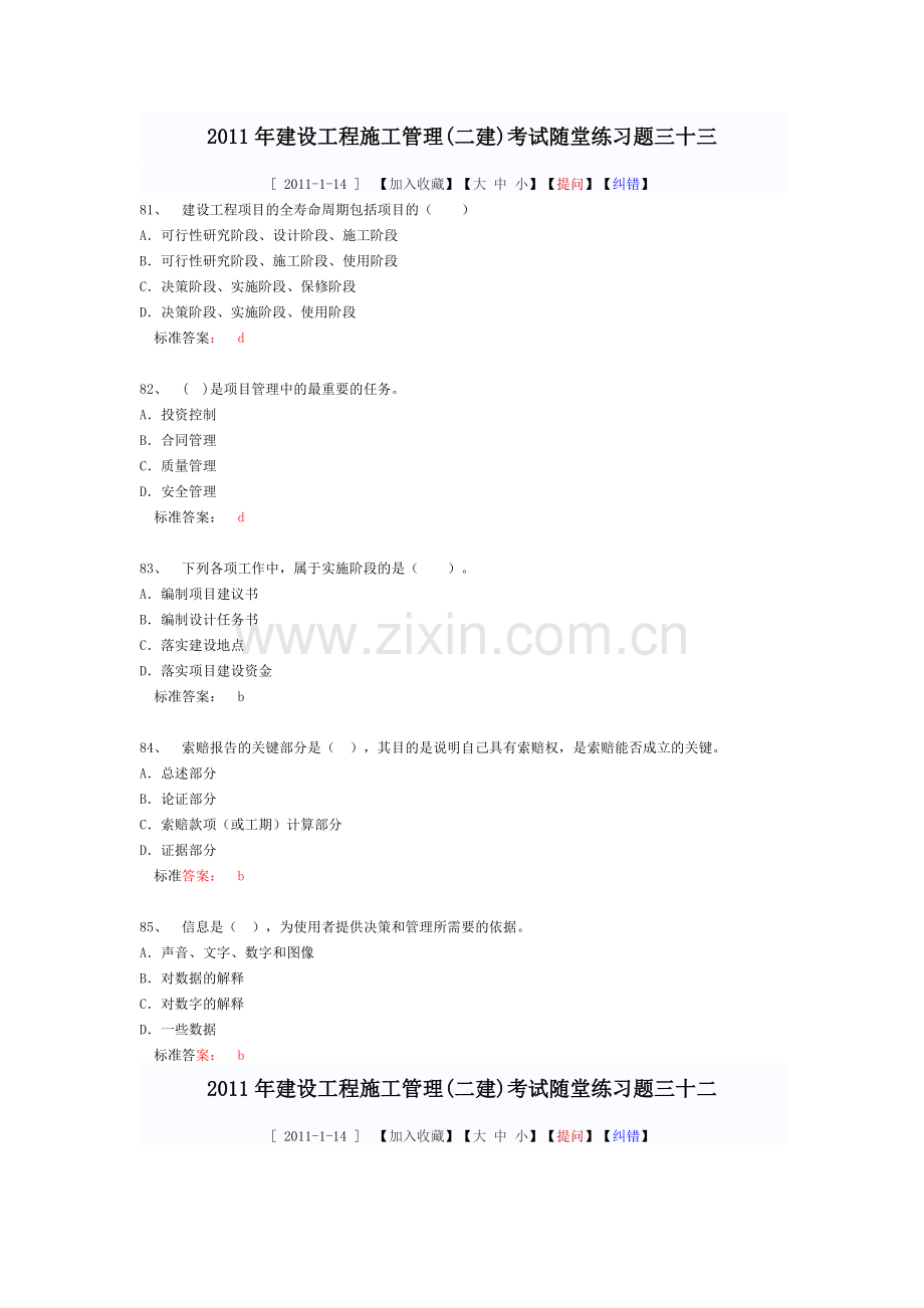 2011年建设工程施工管理(二建)考试随堂练习题[1].doc_第1页