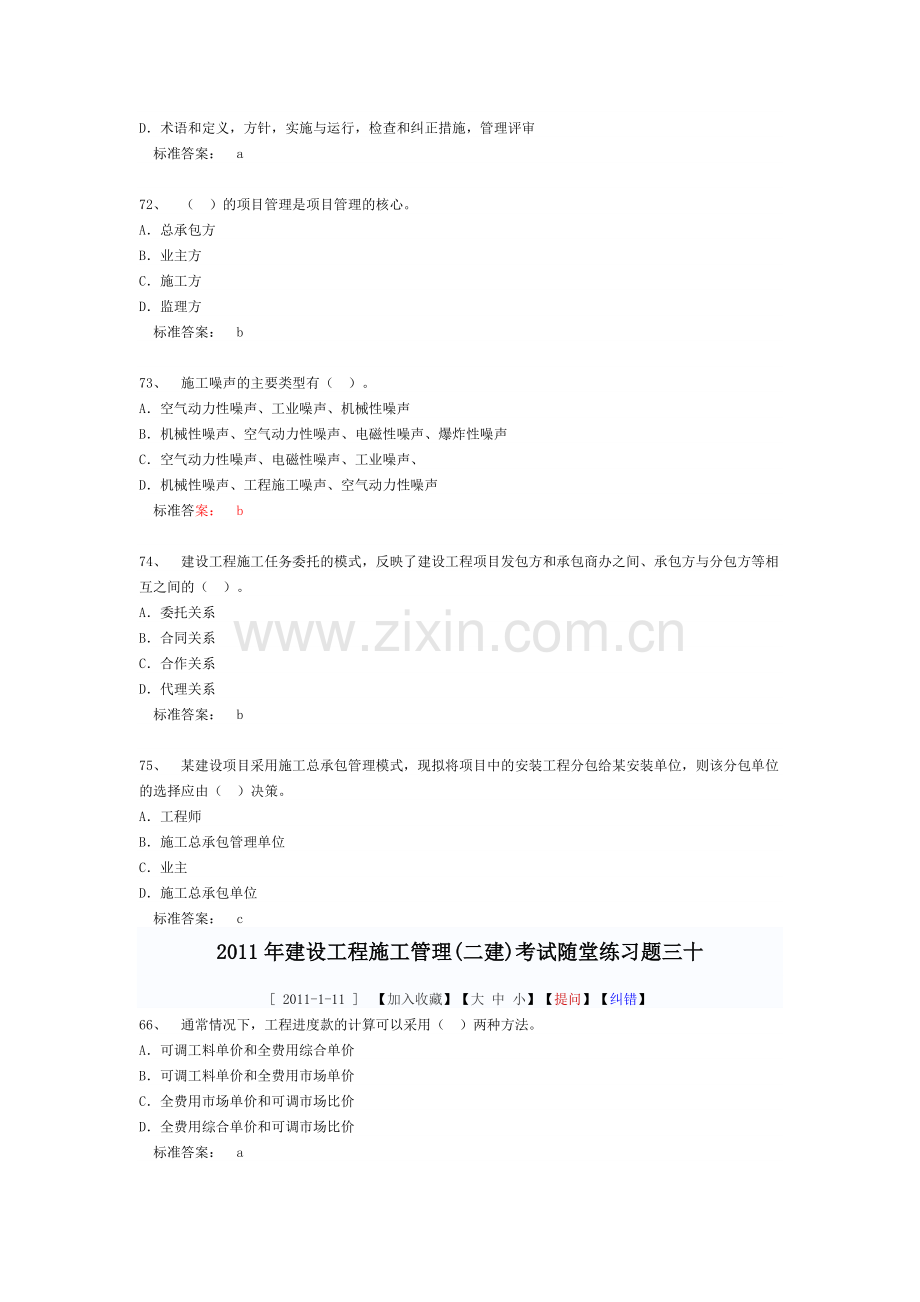 2011年建设工程施工管理(二建)考试随堂练习题[1].doc_第3页