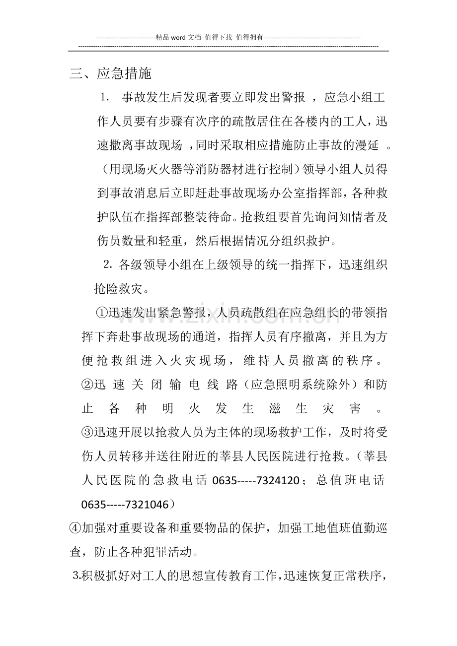 施工现场消防安全应急预案.docx_第2页