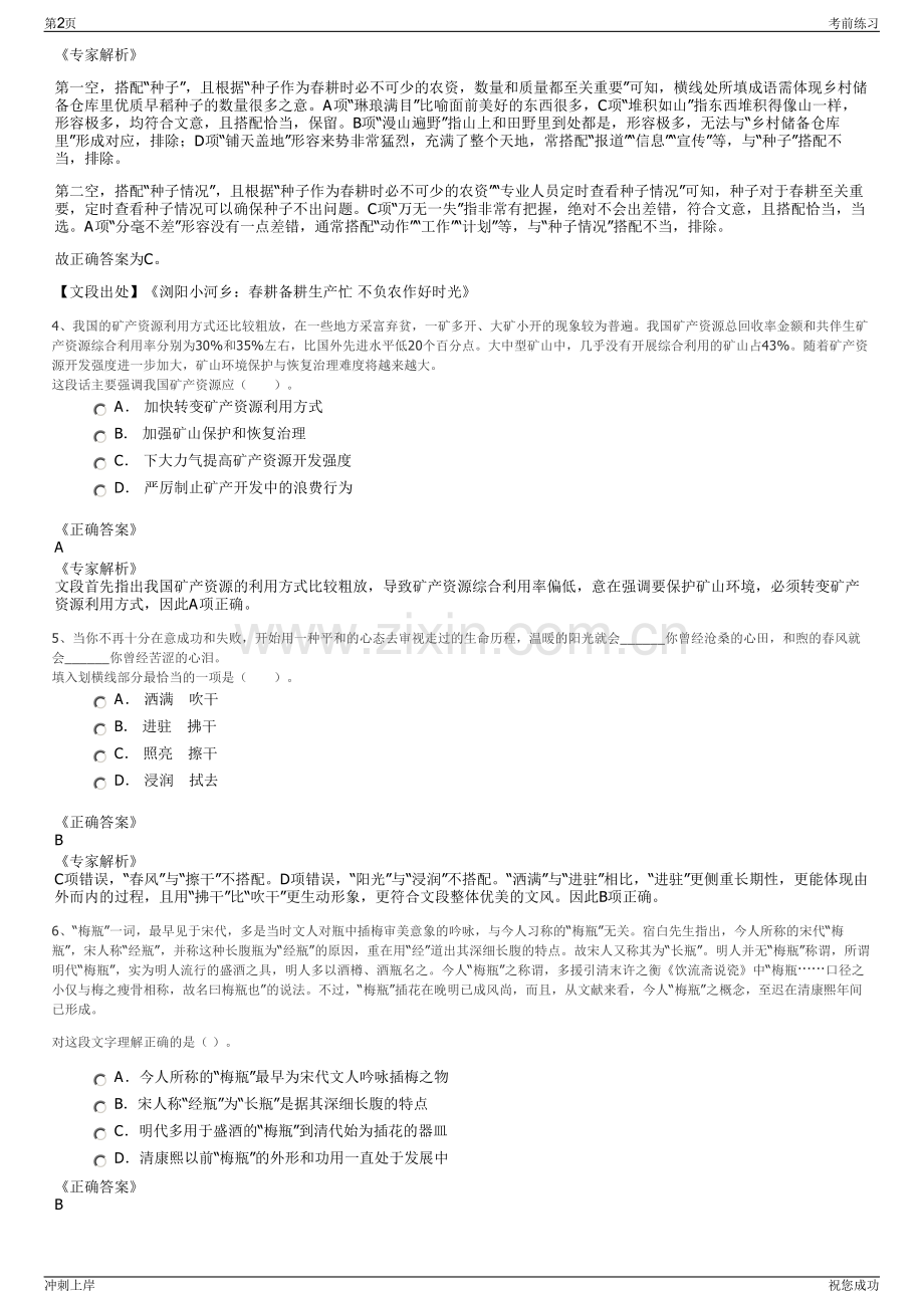 2024年江苏省规划设计集团有限公司招聘笔试冲刺题（带答案解析）.pdf_第2页