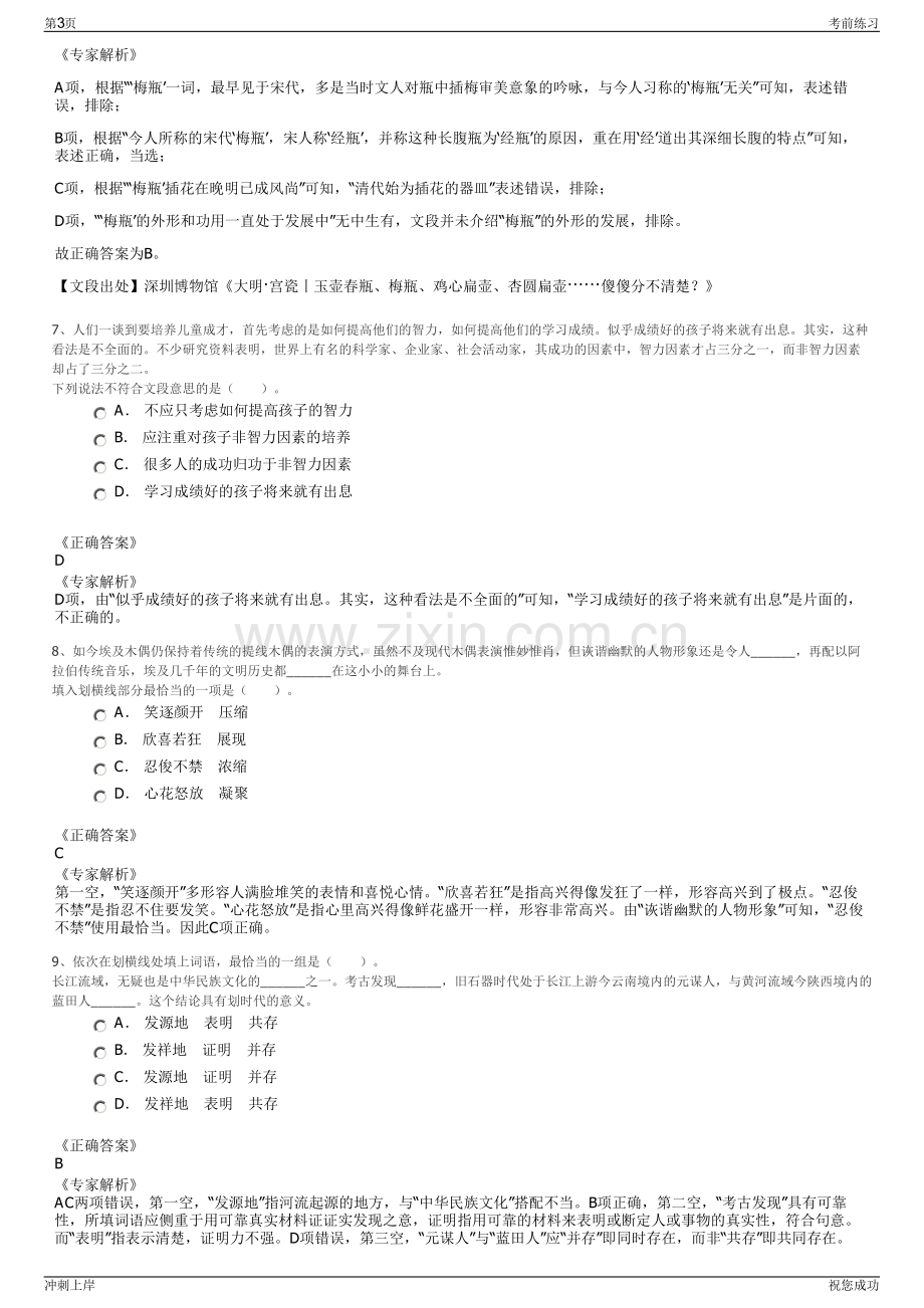 2024年江苏省规划设计集团有限公司招聘笔试冲刺题（带答案解析）.pdf_第3页