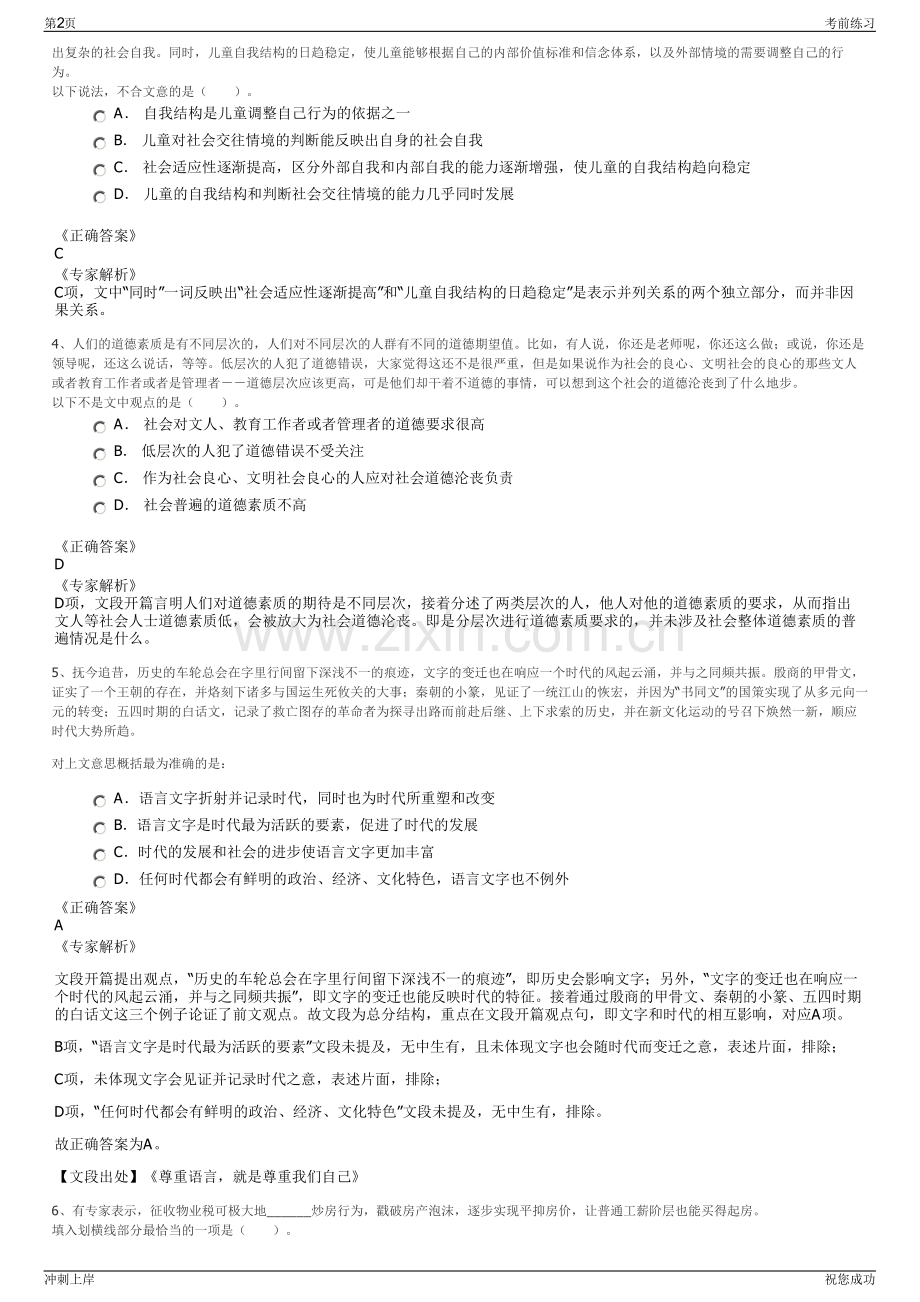 2024年中铁一局集团第三工程分公司招聘笔试冲刺题（带答案解析）.pdf_第2页