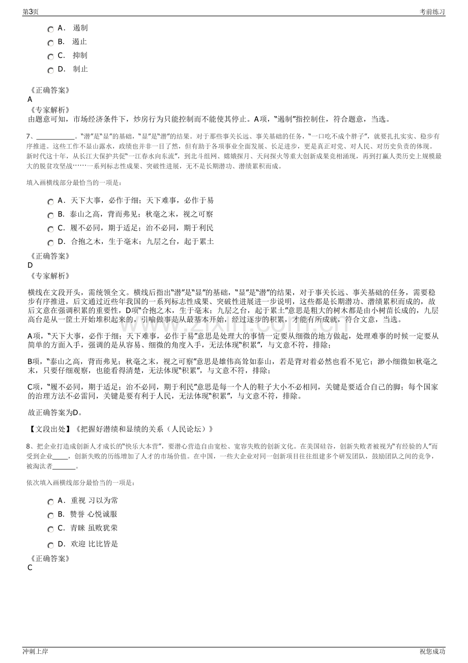 2024年中铁一局集团第三工程分公司招聘笔试冲刺题（带答案解析）.pdf_第3页