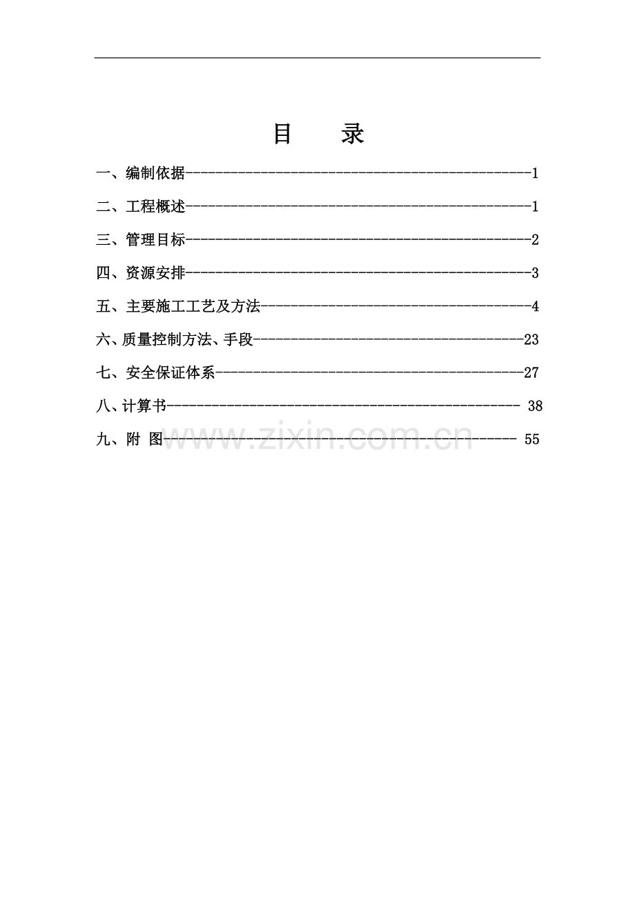 中环02标现浇箱梁施工技术方案.doc_第2页