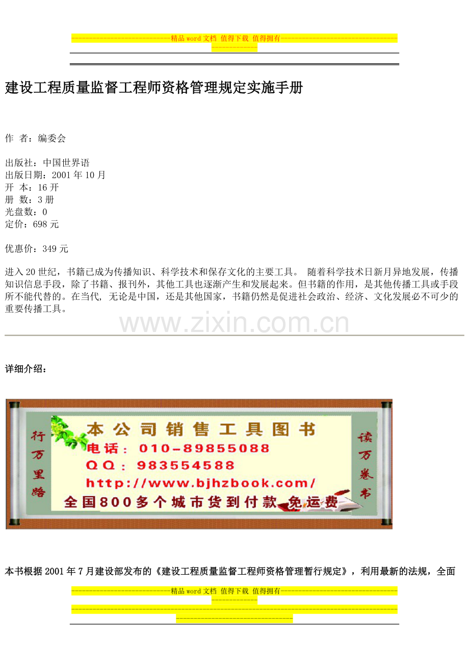 建设工程质量监督工程师资格管理规定实施手册.docx_第1页