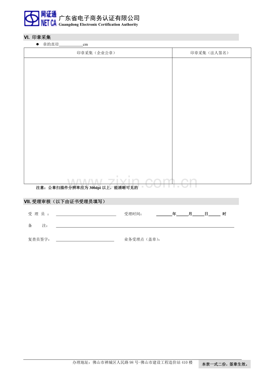 佛山建设工程施工合同备案指引.doc_第2页