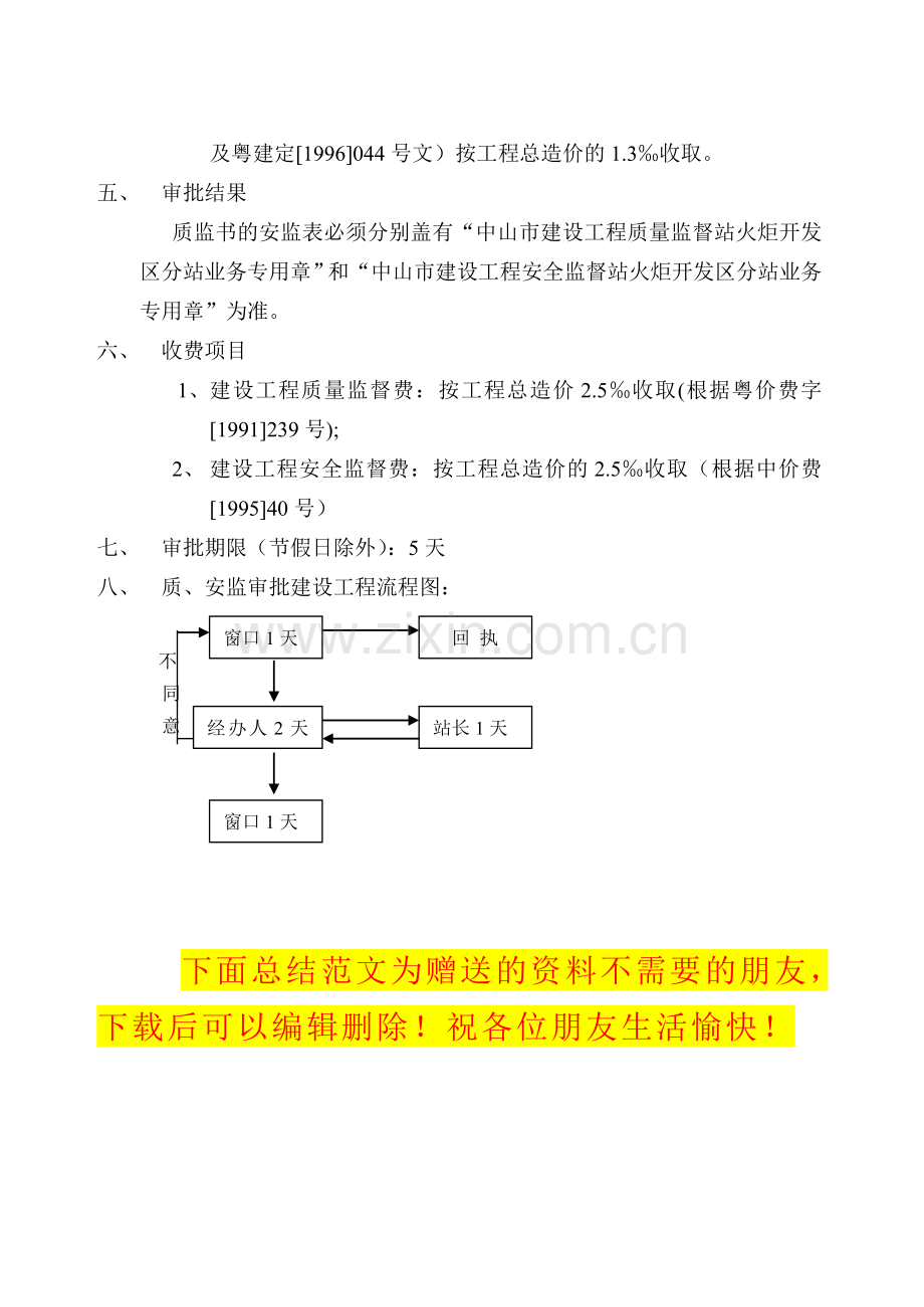 机电安装建筑工程施工许可证办理方案.doc_第2页