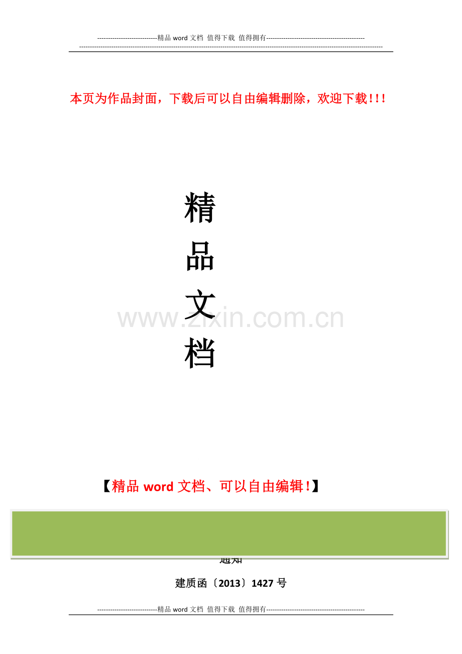 安徽省住房城乡建设厅关于做好冬季建筑施工安全生产工作的通知.docx_第1页