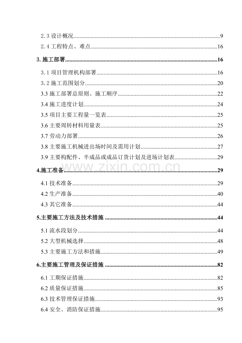 广联达信息大厦施工组织设计(土建部分).doc_第2页