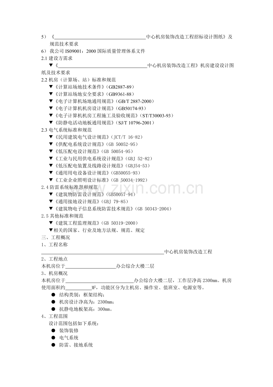 施工组织方案-2.doc_第3页