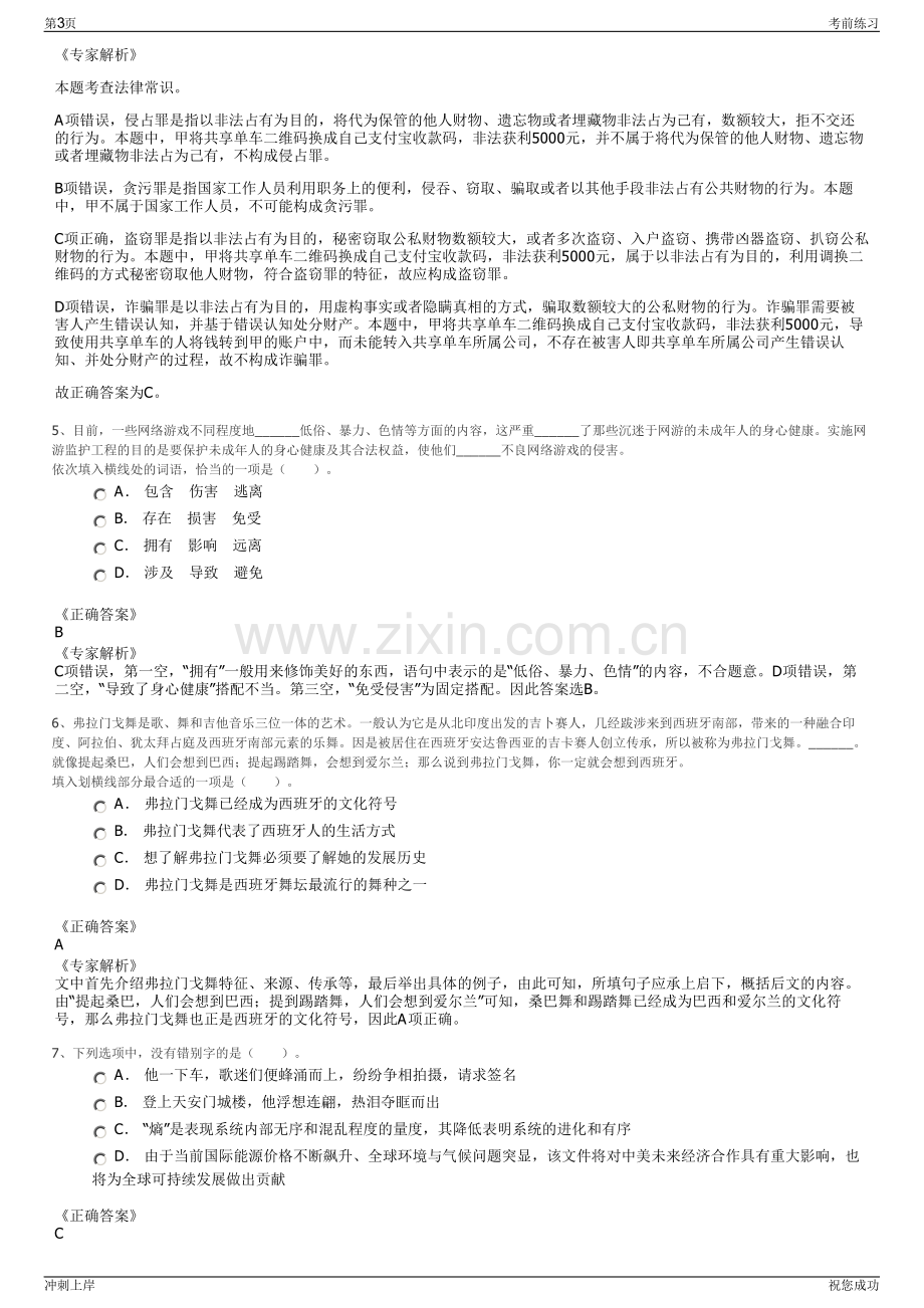 2024年安徽芜湖市轨道交通有限公司招聘笔试冲刺题（带答案解析）.pdf_第3页