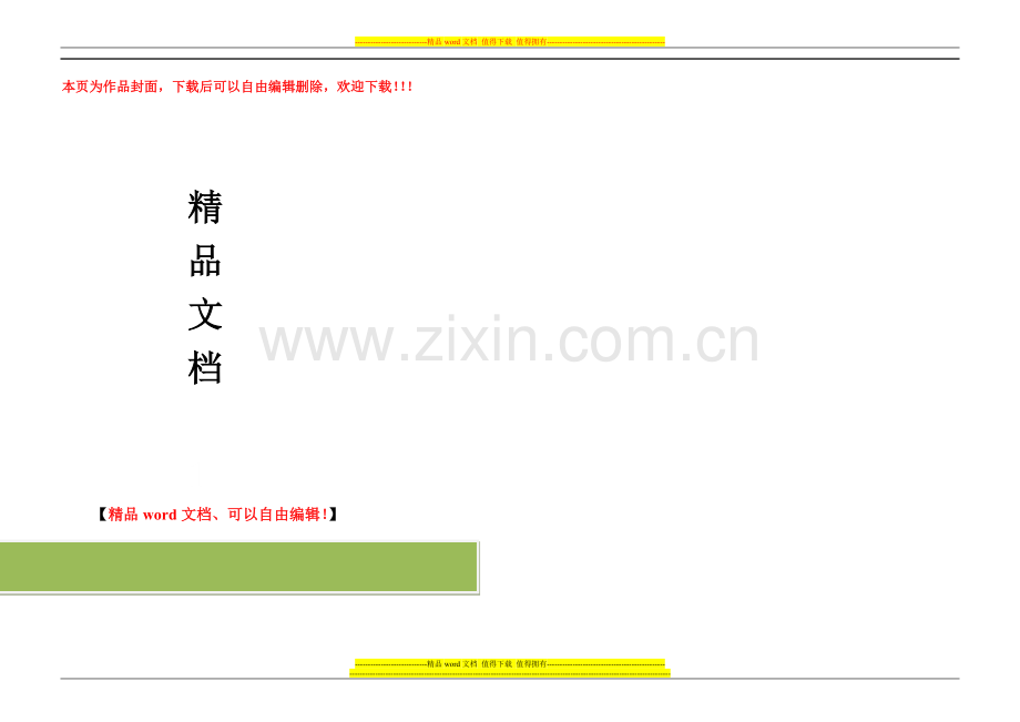 工程竣工图封面模板.doc_第3页