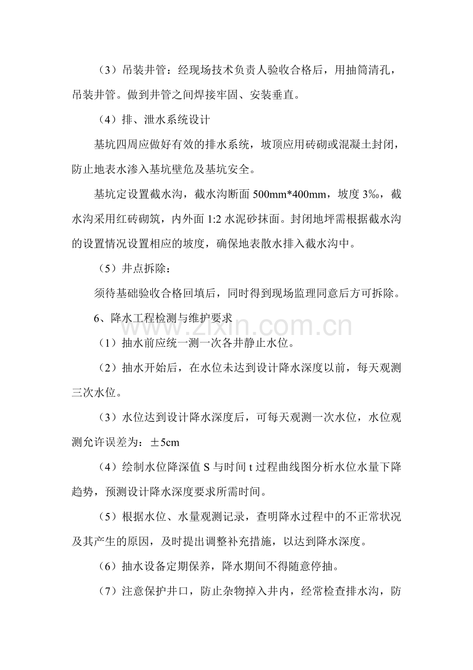 基坑降水专项施工方案.doc_第3页