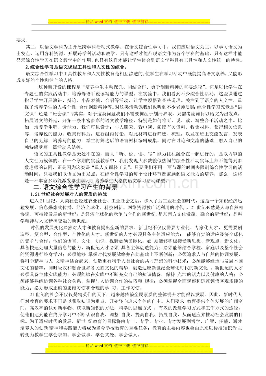 21世纪园丁工程培训专题讲座(正).doc_第2页