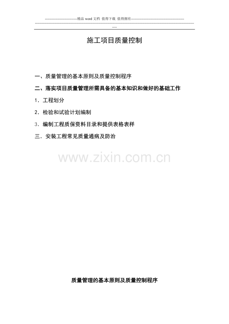 施工项目质量控制.docx_第2页