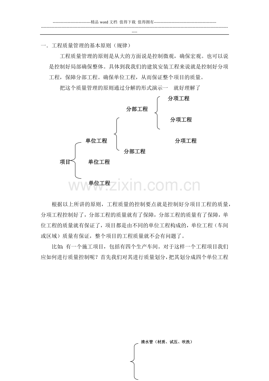 施工项目质量控制.docx_第3页