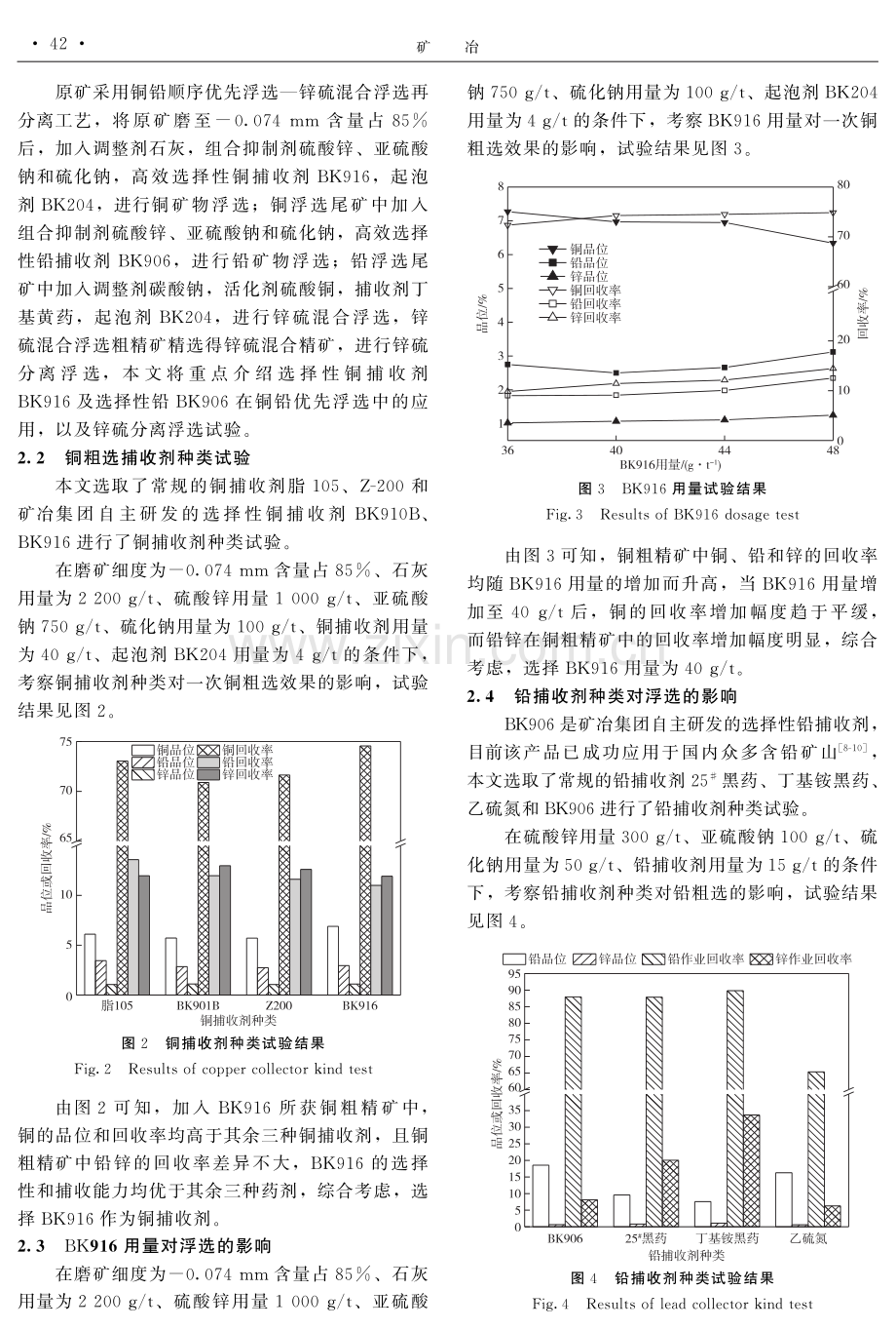 某低品位铜铅锌硫化矿浮选分离.pdf_第3页