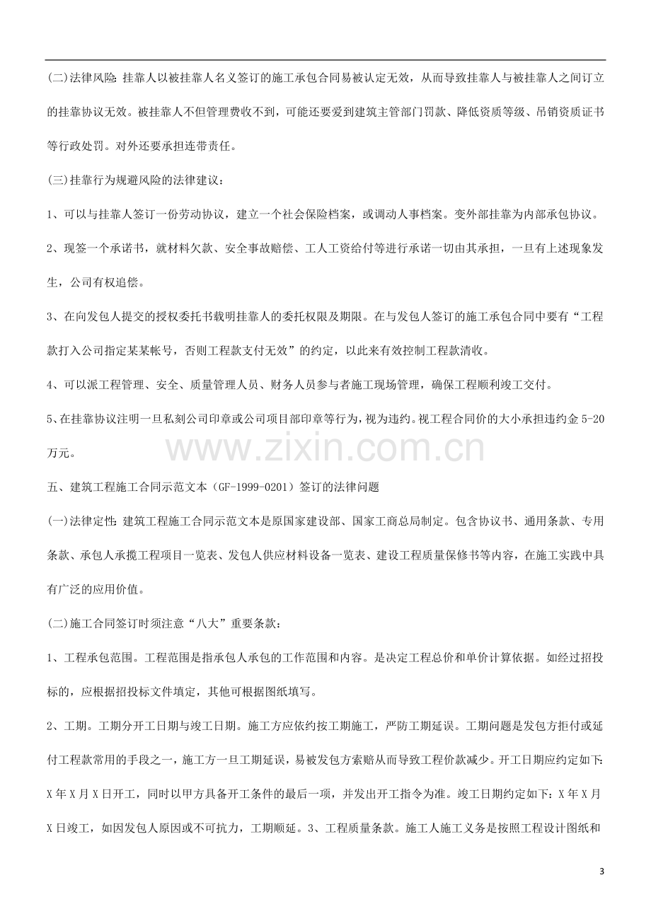 关于关于工程建设施工管理中的法律焦点问.doc_第3页