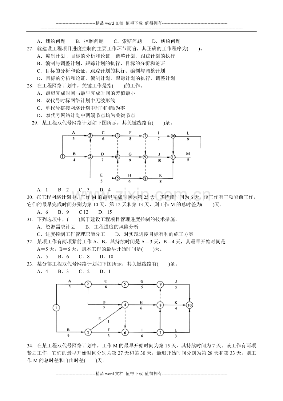 2013建设工程项目管理模拟试题及答案1.doc_第3页