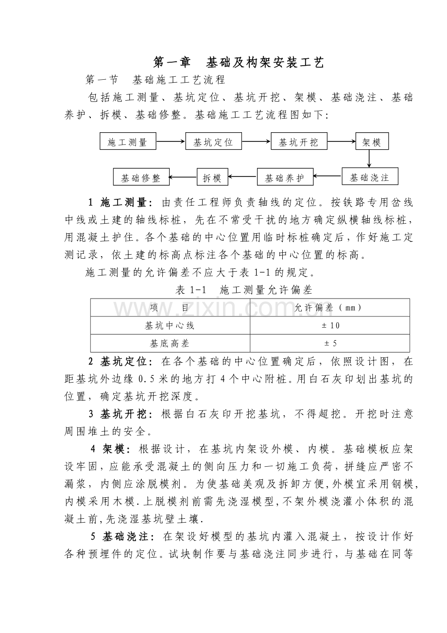 变电施工工艺标准.doc_第3页