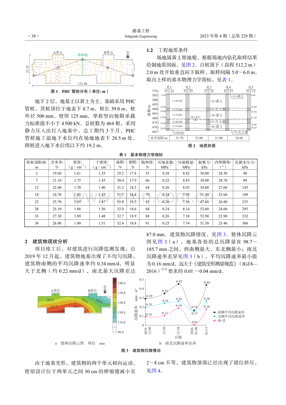 某黄土地基中PHC管桩承载力损失原因分析.pdf_第2页