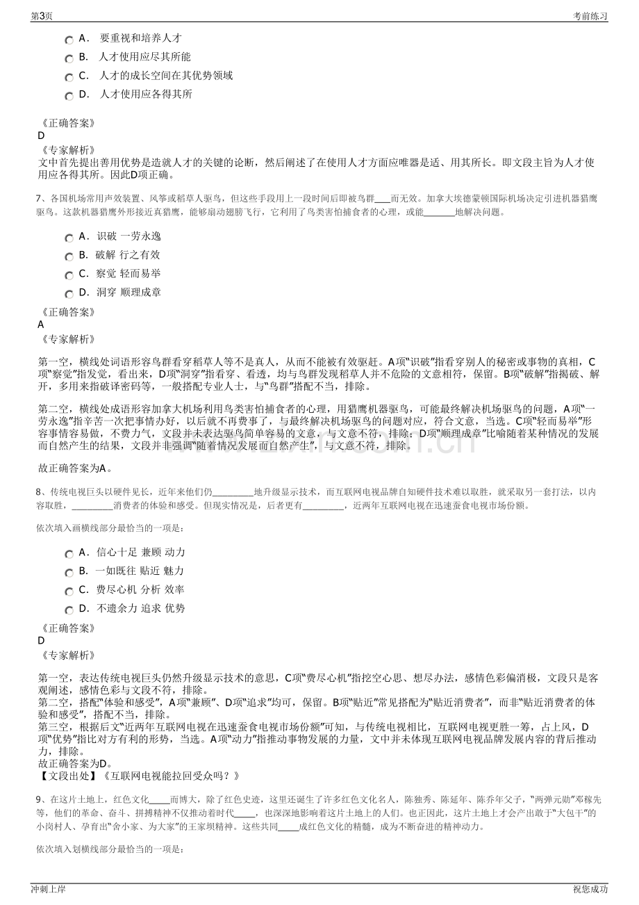 2024年四川合江县华阳水业有限公司招聘笔试冲刺题（带答案解析）.pdf_第3页