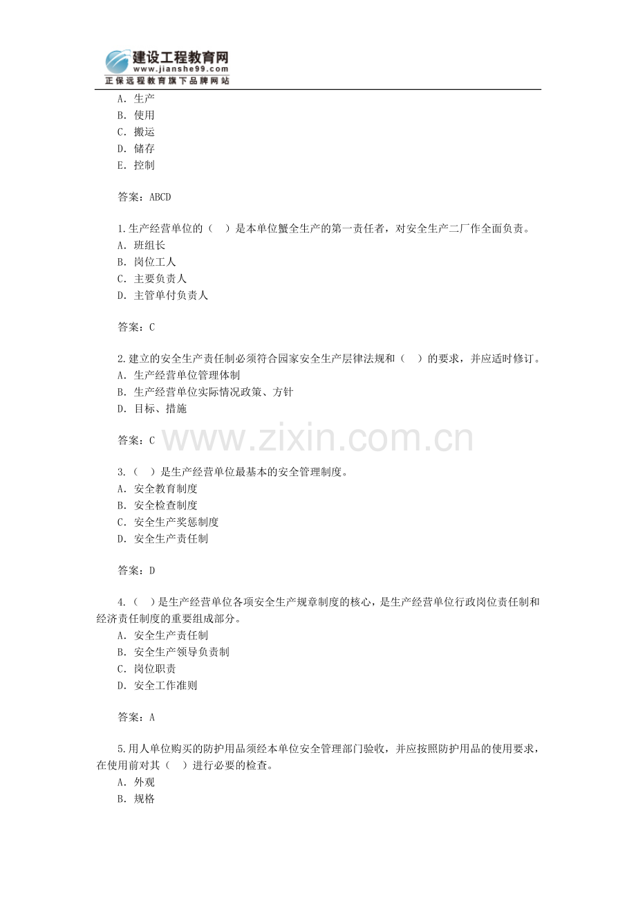 2009安全工程师安全生产管理知识练习题8.doc_第3页