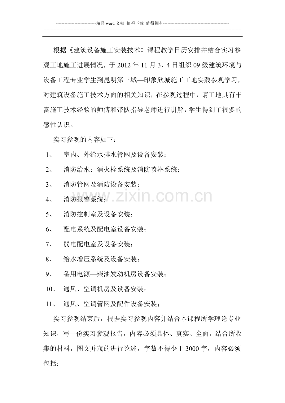 (安装施工)课程设计(实习参观报告).doc_第2页