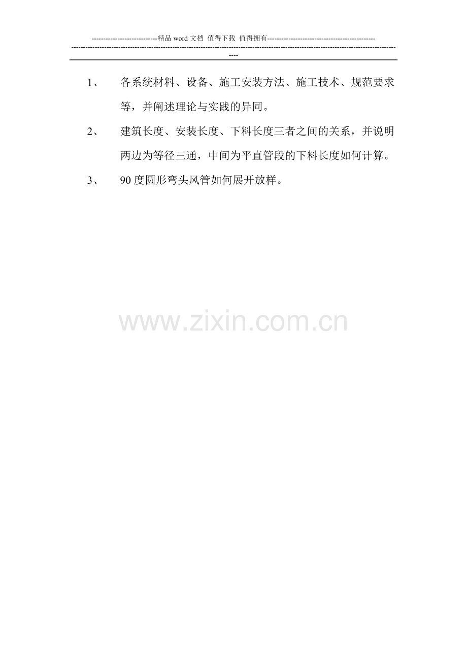 (安装施工)课程设计(实习参观报告).doc_第3页