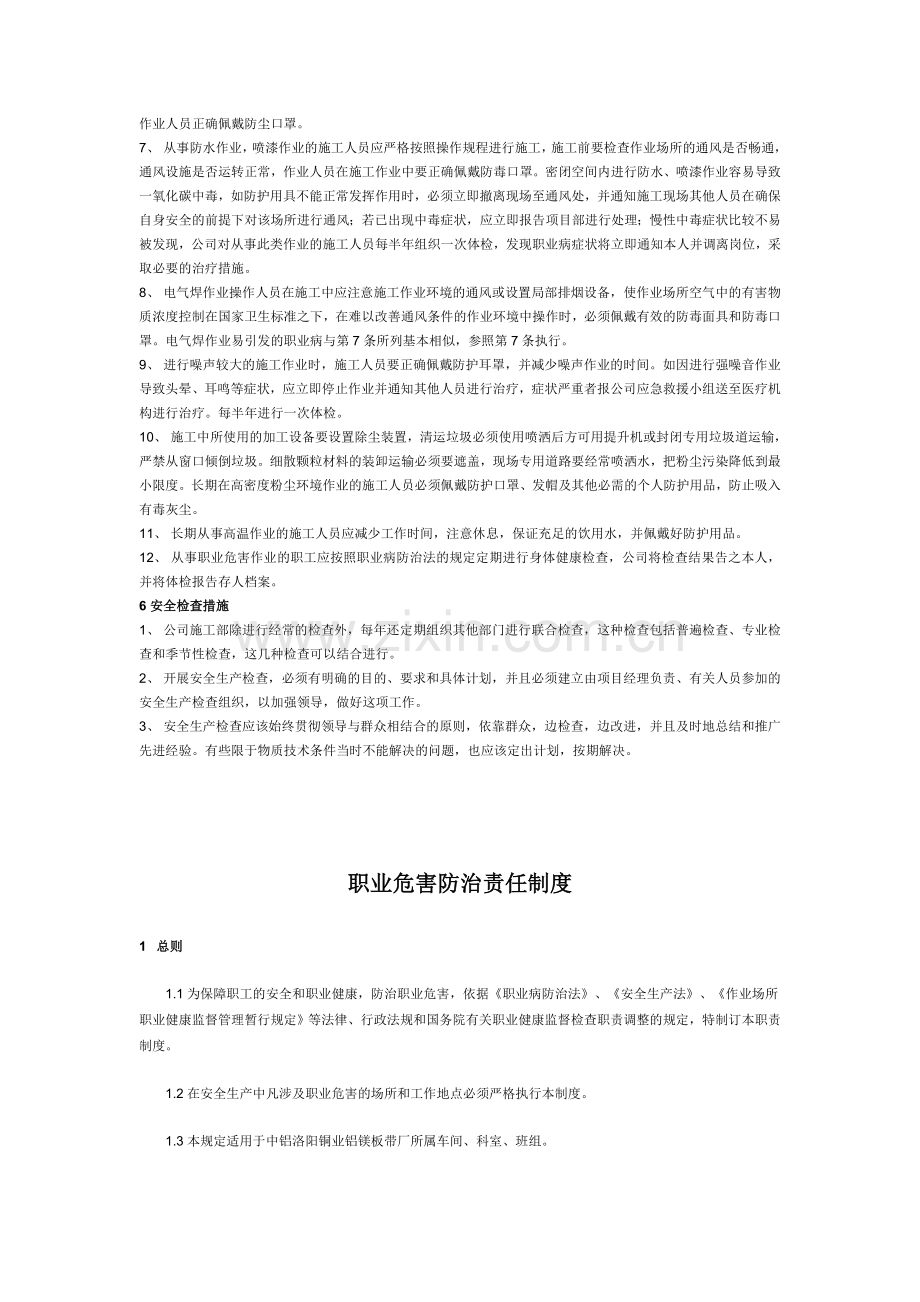 施工企业职业病防治措施.doc_第2页