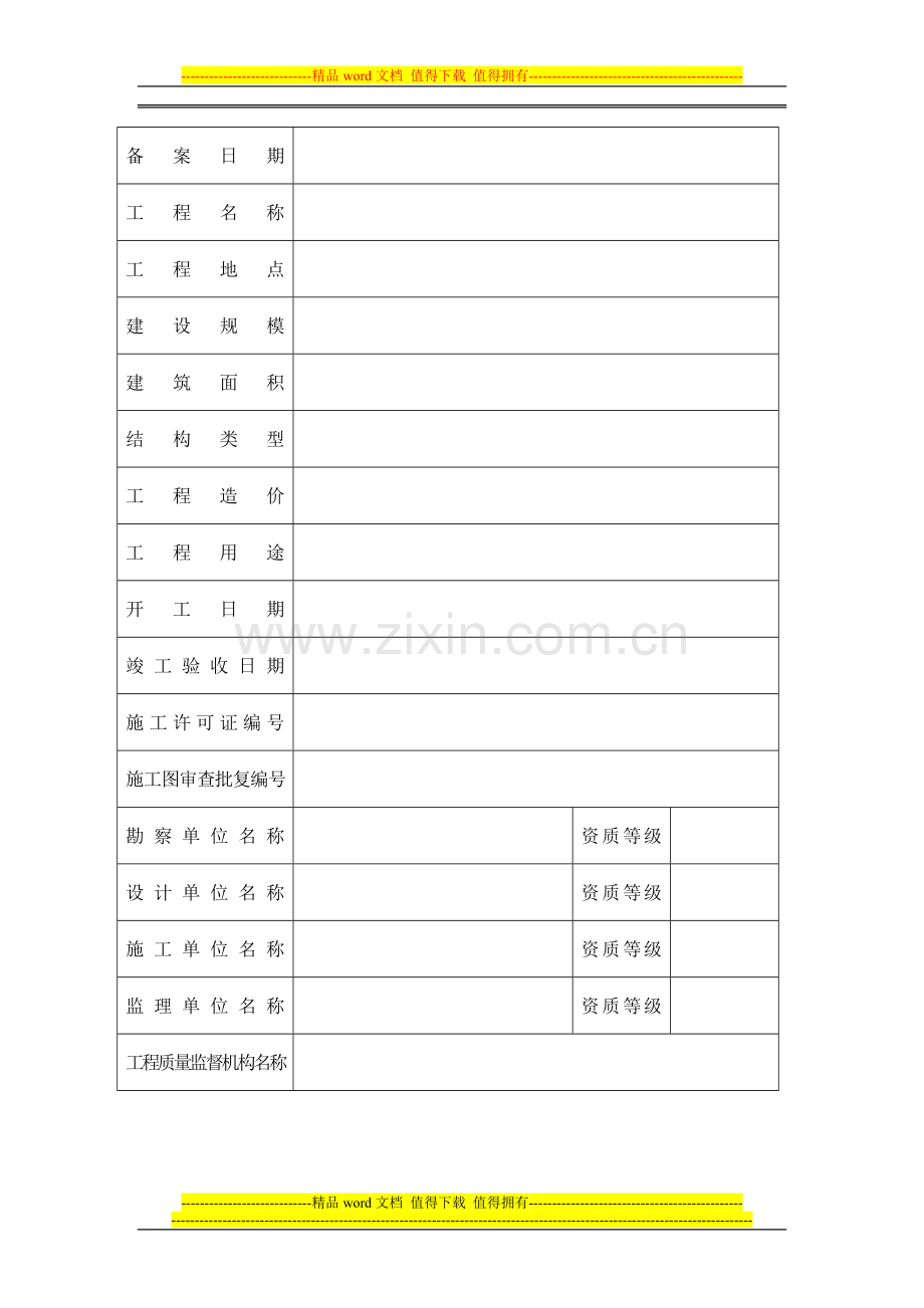 甘肃省建设工程竣工验收备案表.doc_第2页