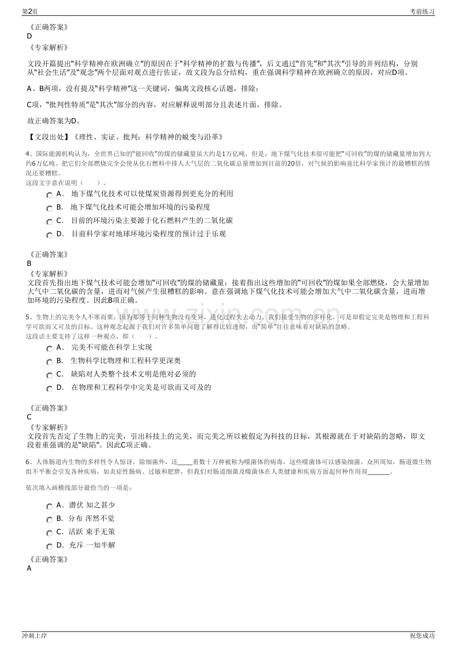 2024年江西省军工控股集团有限公司招聘笔试冲刺题（带答案解析）.pdf_第2页