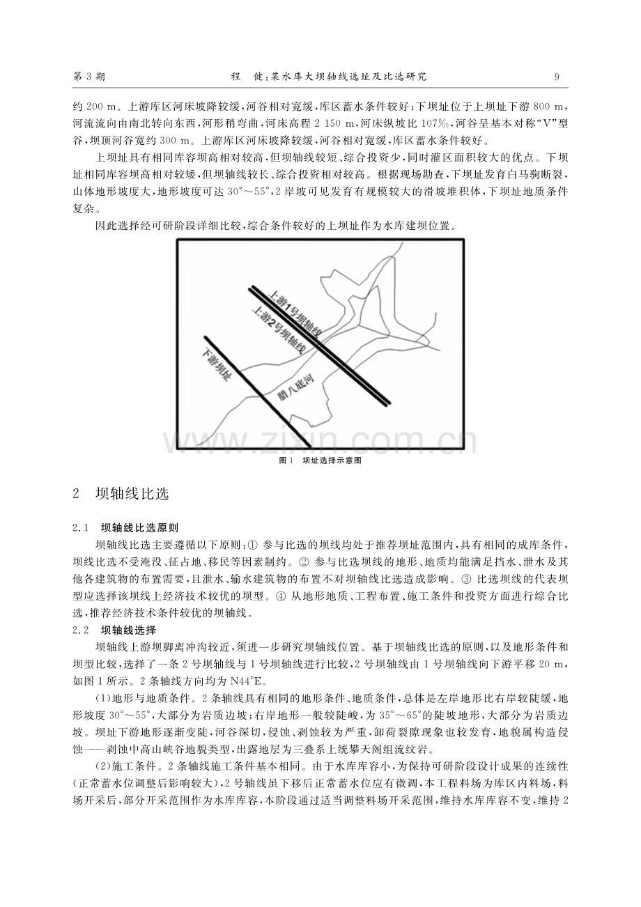 某水库大坝轴线选址及比选研究_程健.pdf_第2页