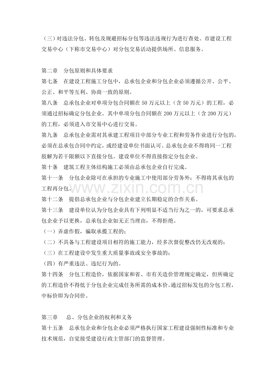 武汉市建设工程专业分包和劳务分包管理办法.doc_第2页