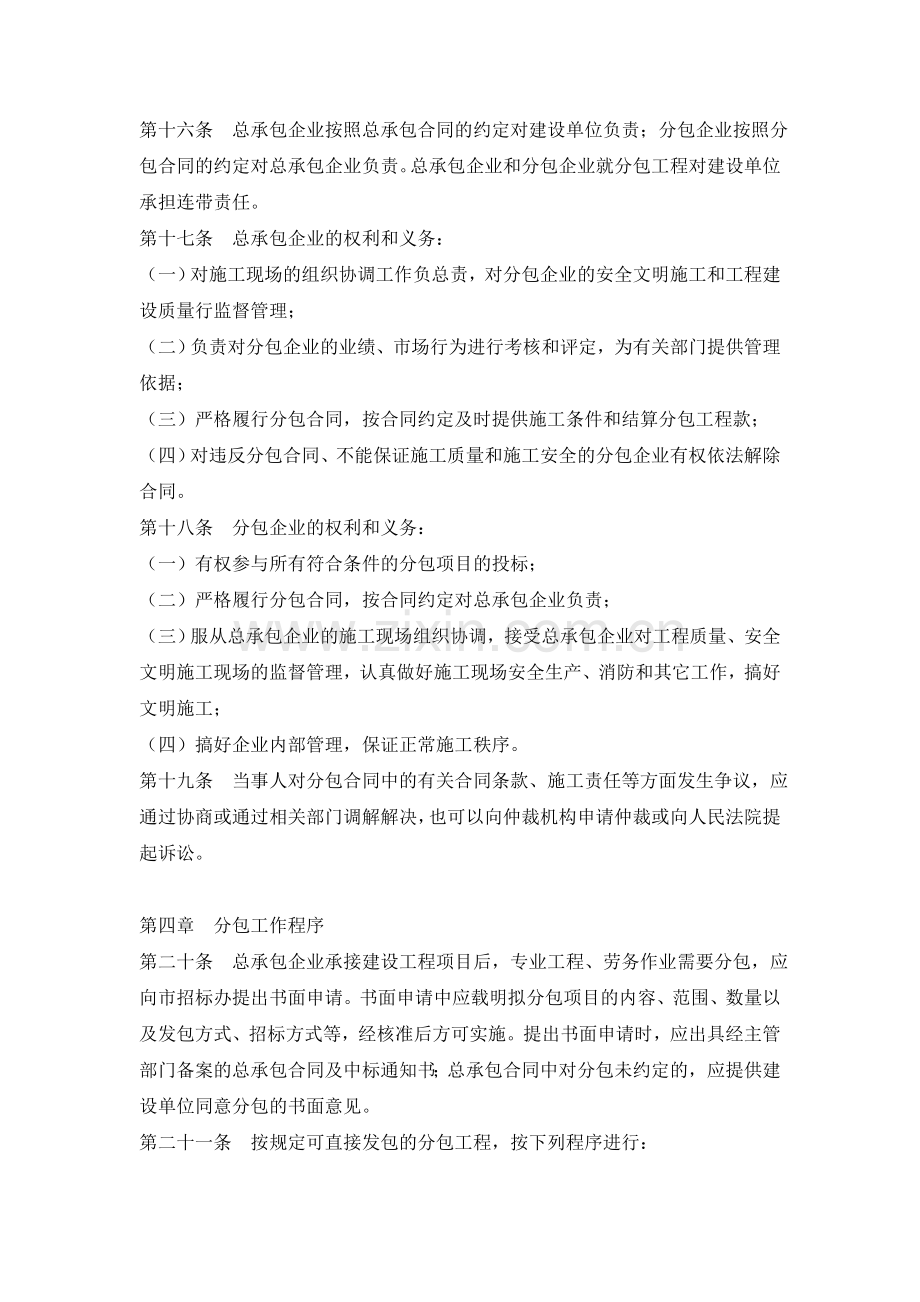 武汉市建设工程专业分包和劳务分包管理办法.doc_第3页