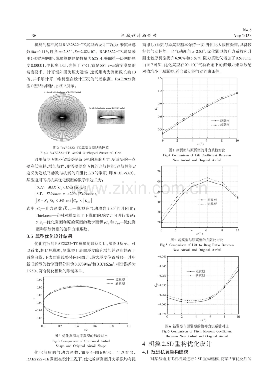 某型通用飞机机翼2.5D重构优化设计.pdf_第3页