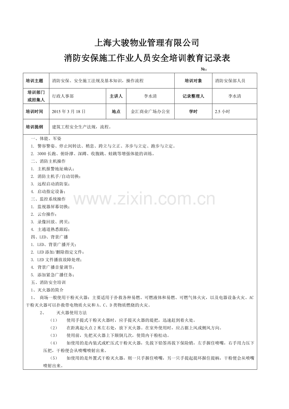 消防安保工程安全培训记录.docx_第1页