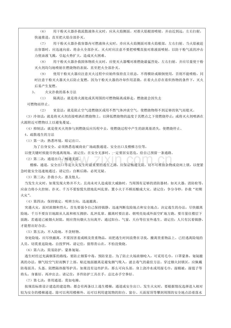 消防安保工程安全培训记录.docx_第2页